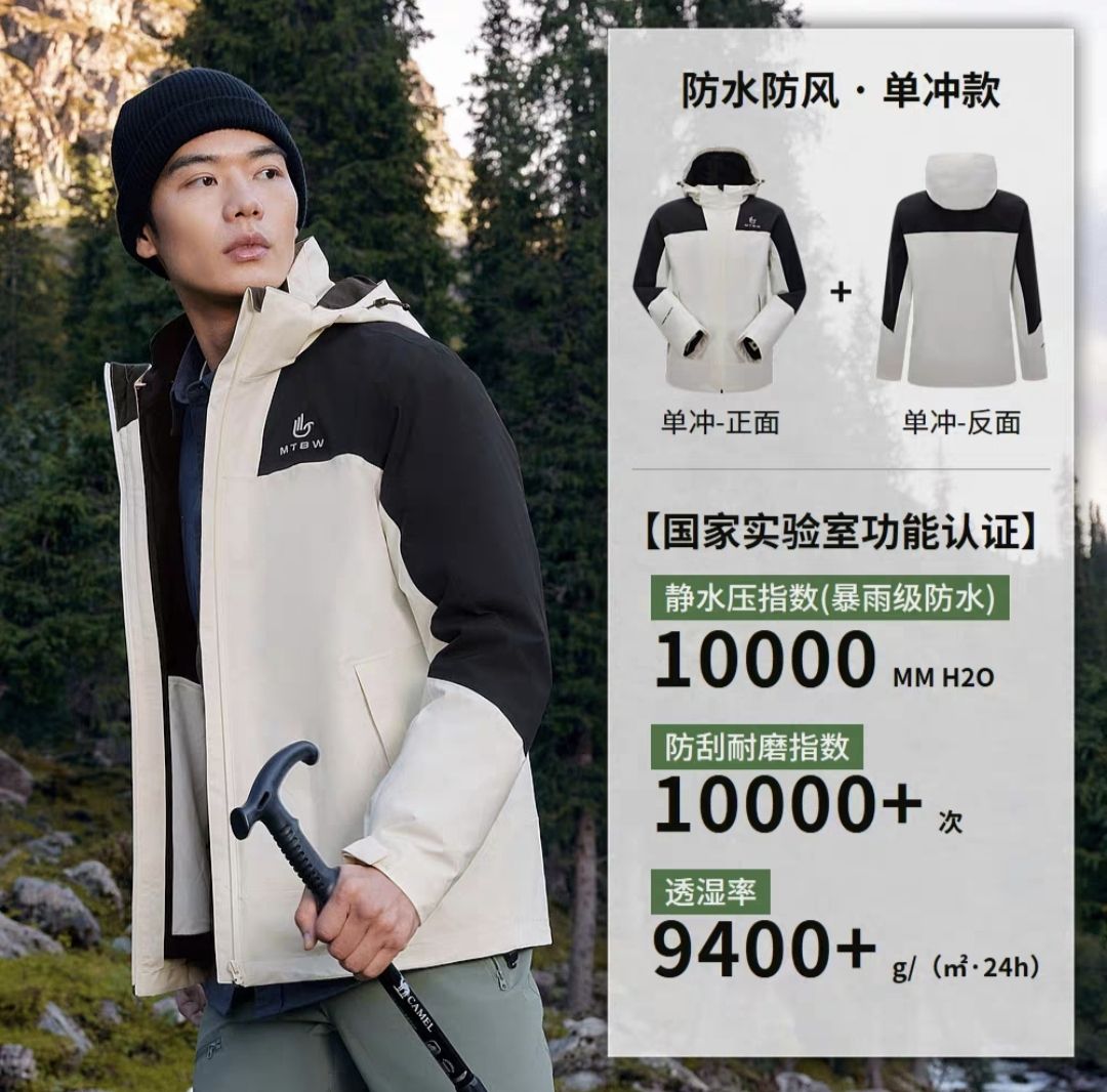 Meters bonwe 美特斯邦威 冲锋衣男女同款户外三防外套 95.1元（需用券）