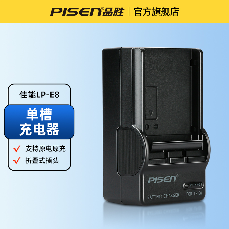 PISEN 品胜 LP-E8相机电池适用佳能EOS 700D 600D 550D 650D x7i x6 x6i x5 x4 T2i T3i T5i 单