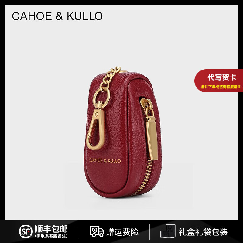 Cahoe Kullo 头层牛皮汽车钥匙包女士多功能钥匙扣零钱包女 森巴红-CK 59元