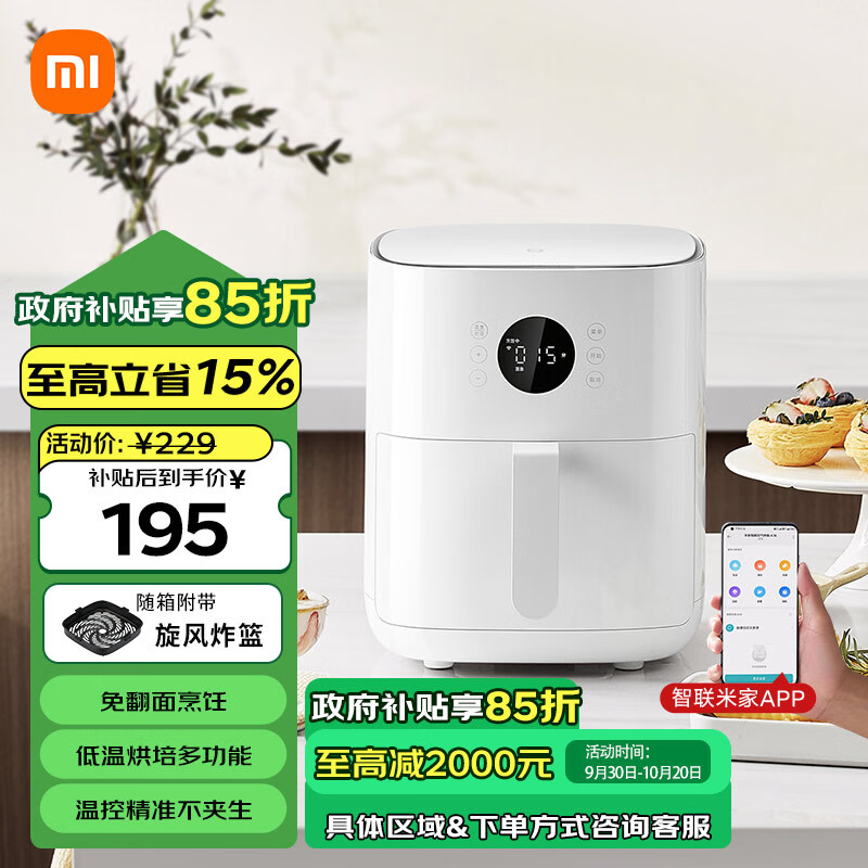 MIJIA 米家 MAF06 智能空气炸锅 4.5L ￥193.87