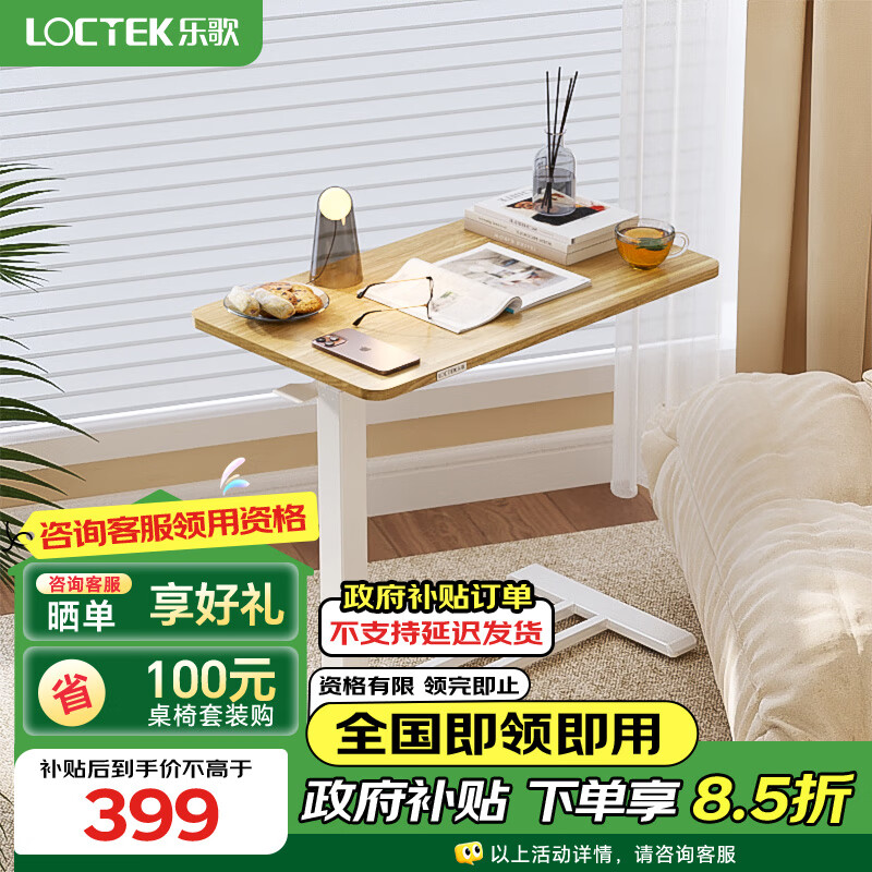 Loctek 乐歌 T04 升降支架床边桌家用 原木色 ￥320.07