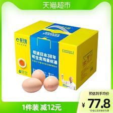 88VIP：黄天鹅 30枚L级鸡蛋1.8kg 58.8元