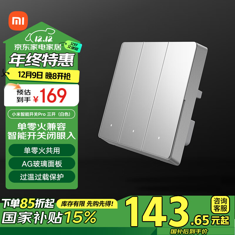 Xiaomi 小米 智能开关Pro 三开 白色 ￥129.12