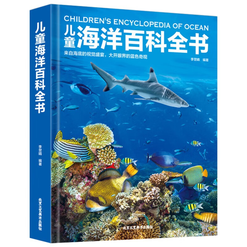 《儿童海洋百科全书》 33.21元包邮