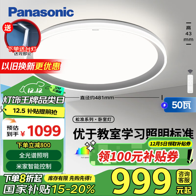 Panasonic 松下 HHXS5140 护眼卧室灯松准圆50瓦 ￥789.49