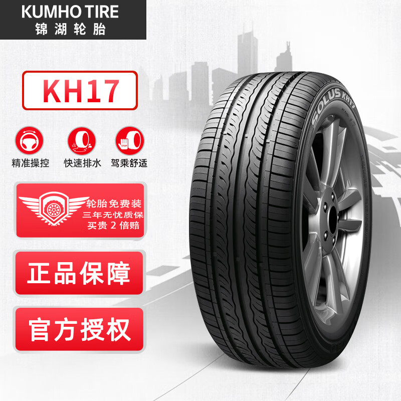 锦湖轮胎 KH17 轿车轮胎 运动操控型 205/55R16 91V ￥293.55