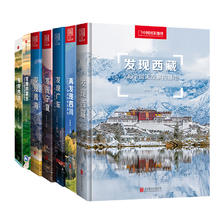 《中国国家地理发现系列：100个最美观景拍摄地》（共7册） 200元包邮（需