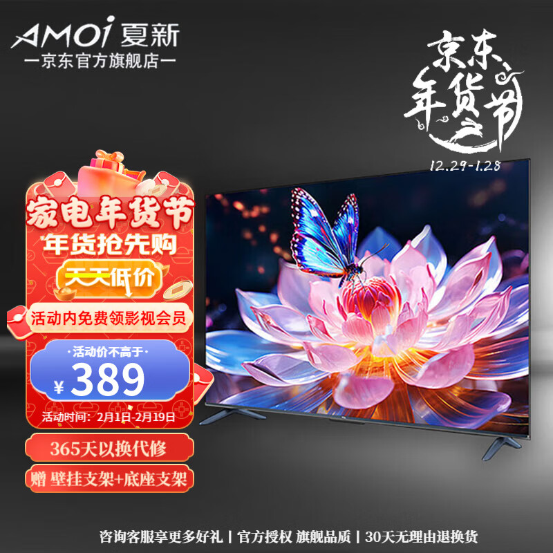 AMOI 夏新 液晶电视机4K超高清网络智能语音投屏防蓝光miniled电视 LED-37护眼 39