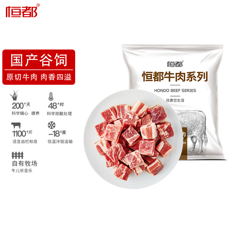 恒都原切牛腩块1kg*2 ￥109.9