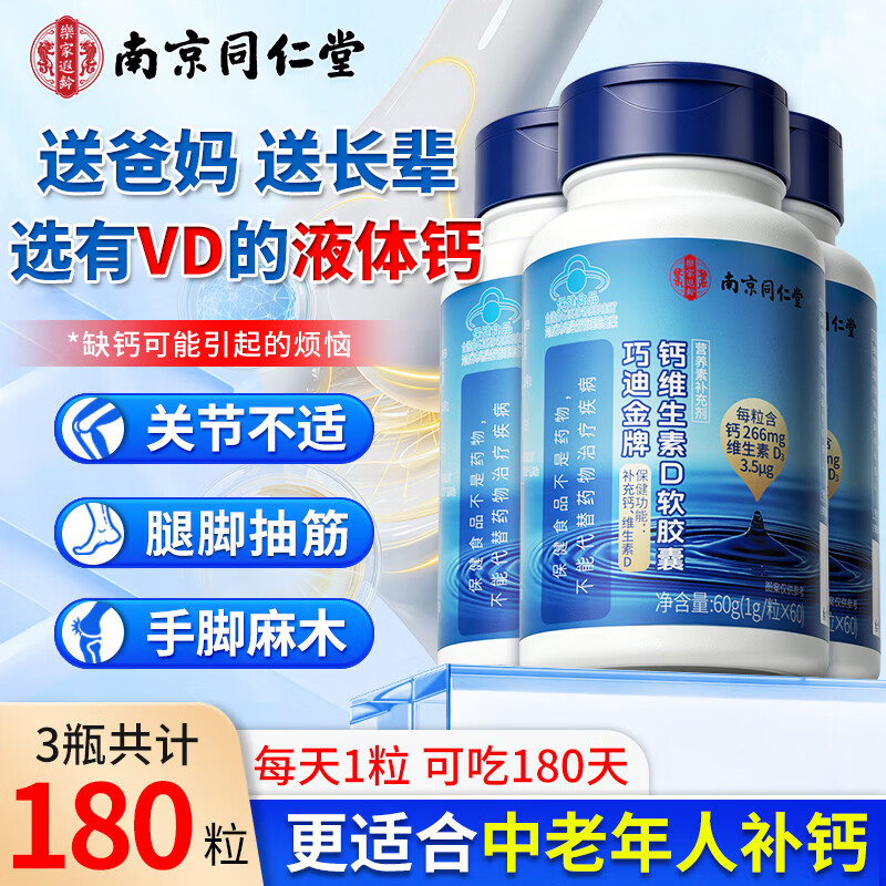 21金维他 老年液体钙 VD3，60粒 * 3瓶 39.8元 - 线报酷
