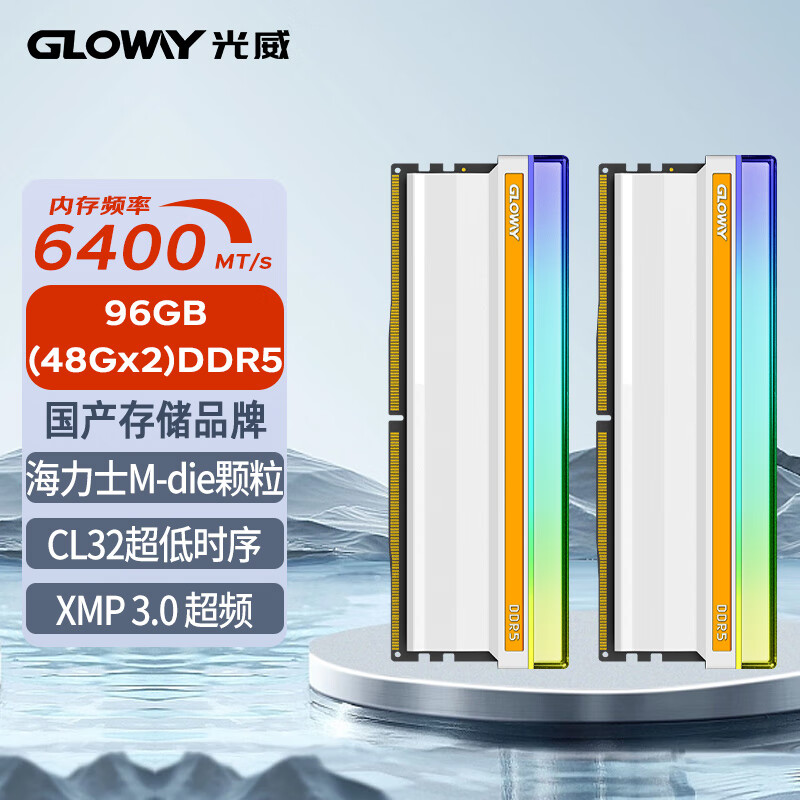 GLOWAY 光威 96GB(48GBx2)套装 DDR5 6400 台式机内存条 神策RGB系列 海力士M-die颗粒 C