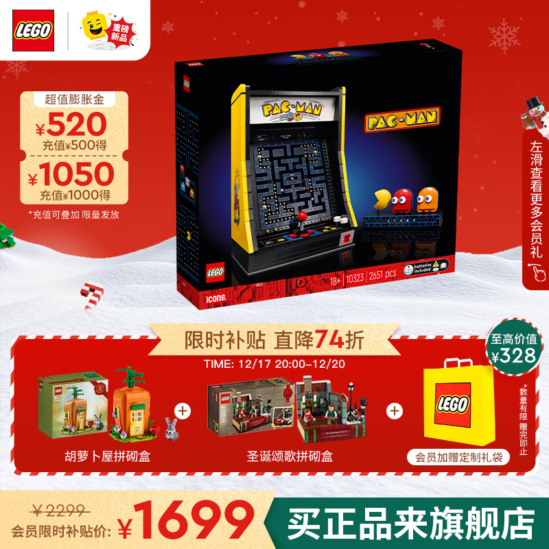 LEGO 乐高 积木 ICONS 10323吃豆人 新品 拼装玩具圣诞礼物 1699元（需用券）