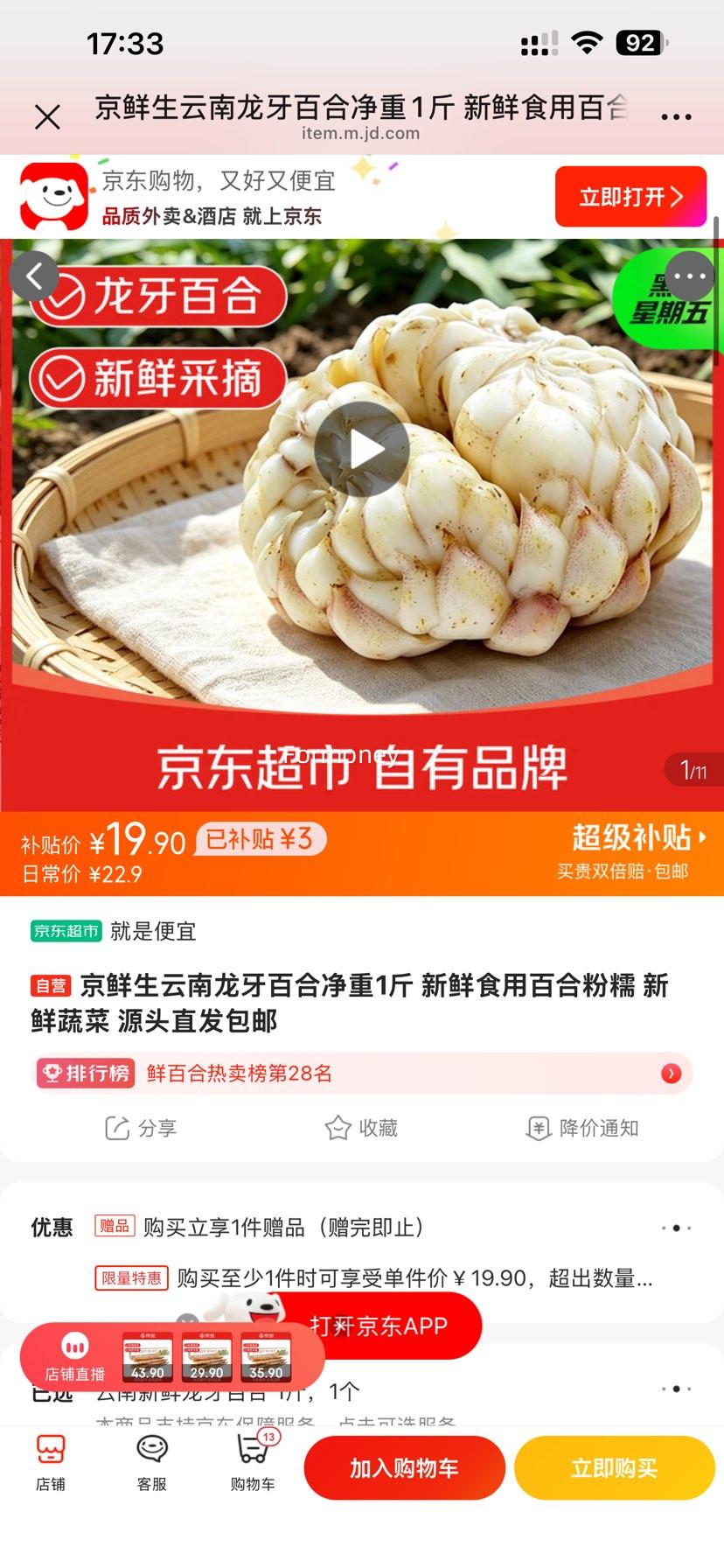 京鲜生 云南龙牙百合 净重1斤 新鲜食用 19.9元 - 线报酷