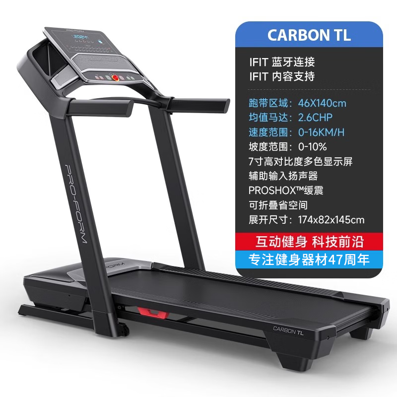 ICON 爱康 专用款家庭版跑步机 Carbon TL 4929元包邮