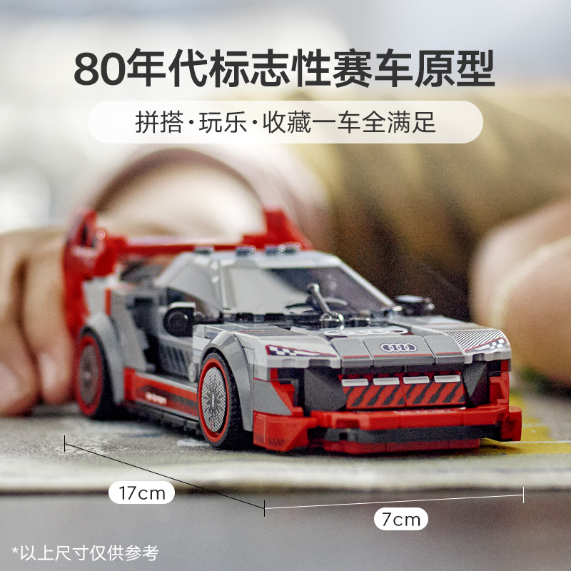 88VIP：LEGO 乐高 奥迪 S1 e-tron quattro 赛车76921儿童拼插积木玩具9+ 179.55元