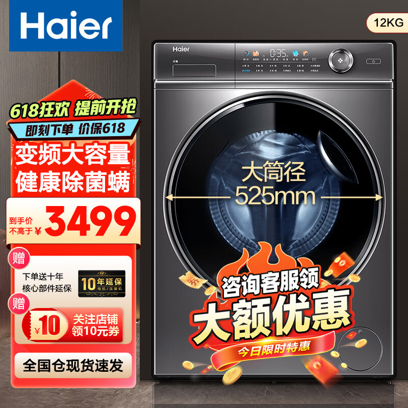 Haier 海尔 滚筒洗衣机全自动 12公斤大容量 BLDC变频 3599元（需用券）
