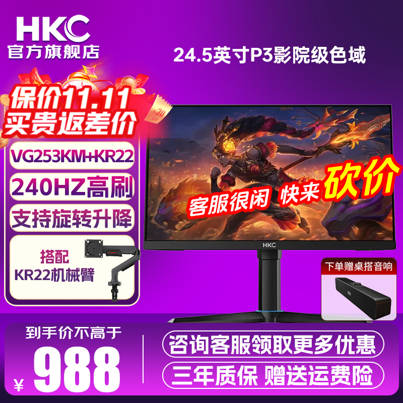 HKC 惠科 24.5英寸高清 240Hz高刷电竞游戏HVA10Bit广色域1ms旋转升降电脑显示器 V