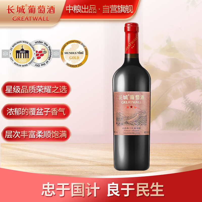 GREATWALL 长城 三星赤霞珠干红葡萄酒 750ml 单瓶装 73.6元
