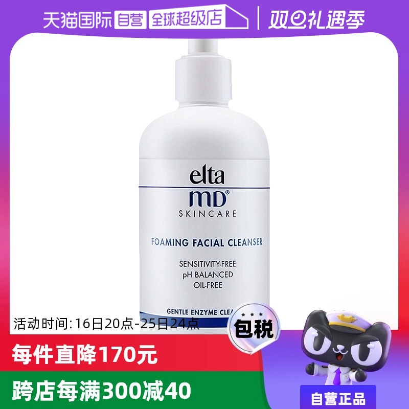 【自营】【销量10万+】EltaMD 氨基酸泡沫洁面乳 100ml/207ml ￥88