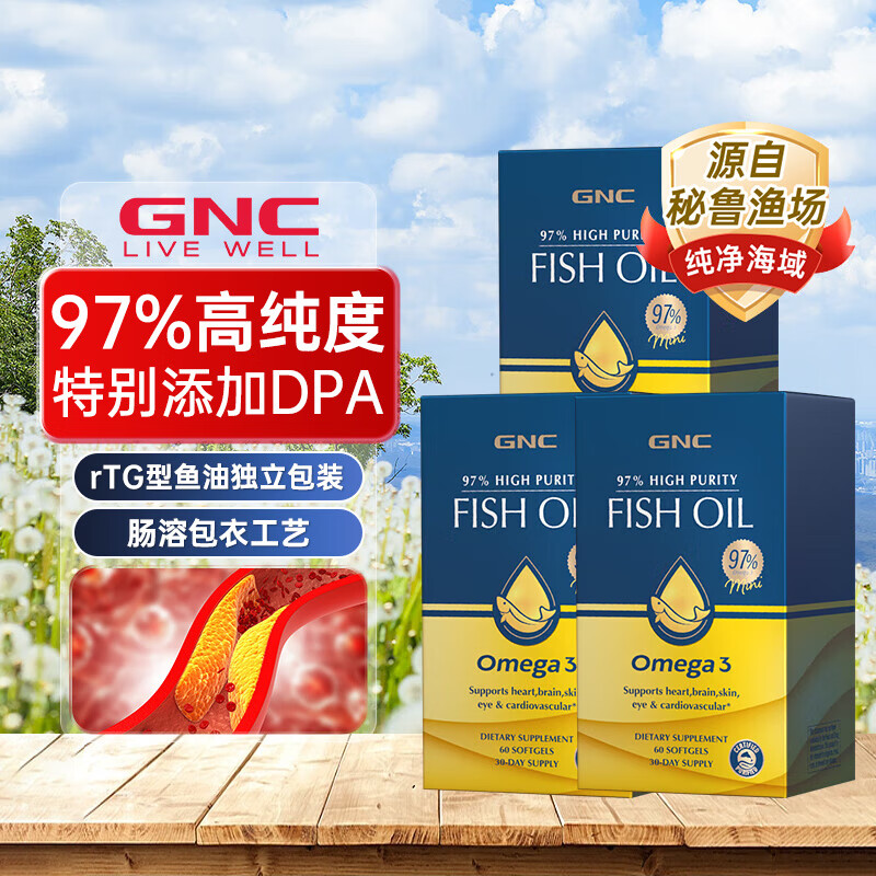 GNC 健安喜 皇冠97四倍深海鱼油软胶囊60粒×3盒 344元（需用券）