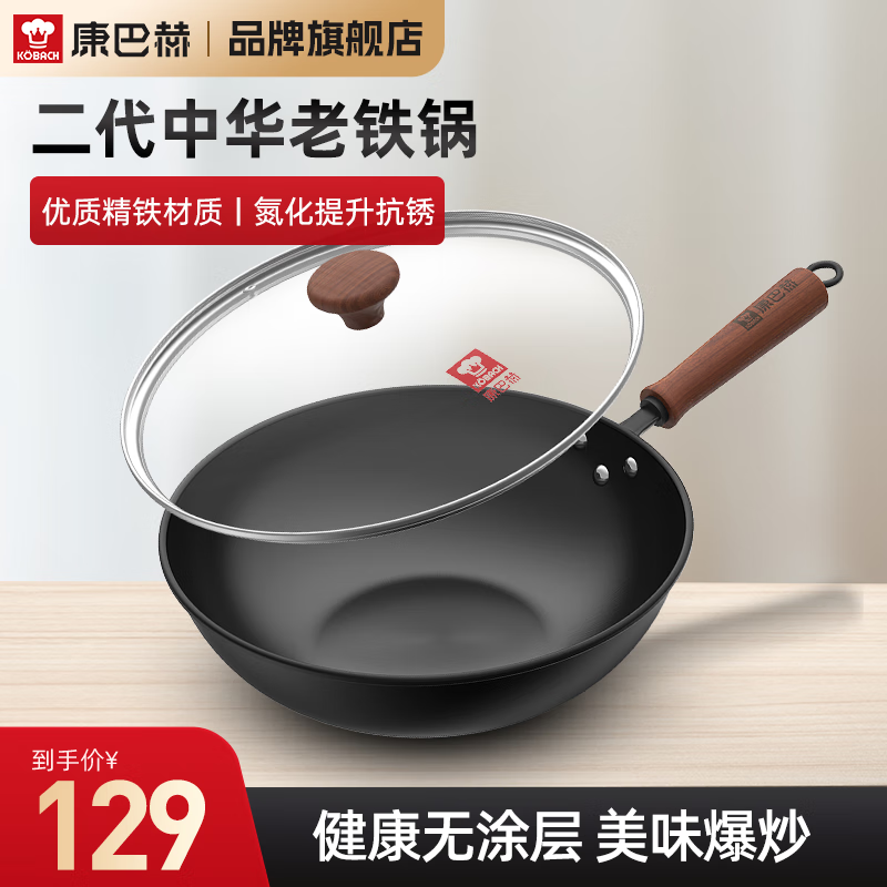 KÖBACH 康巴赫 无涂层精铁锅 电磁炉明火通用 32cm ￥64.5