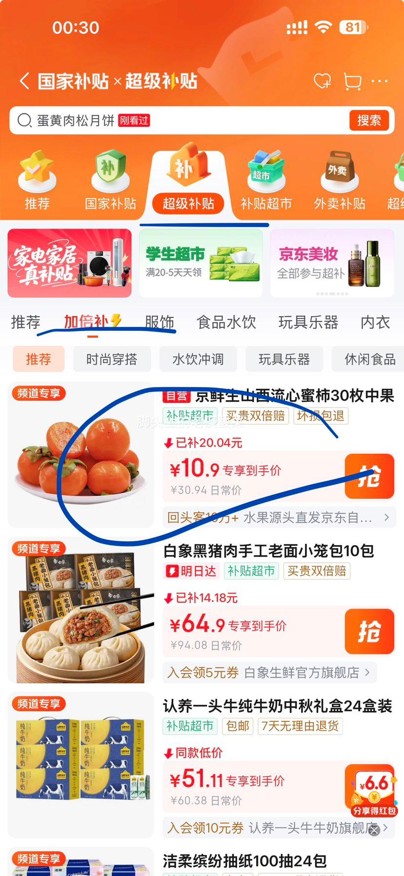 京鲜生 山西流心小蜜柿 30枚 单果45g+ 10.9元 包邮 - 线报酷 京鲜生 山西流心小蜜柿 30枚 单果45g+ 10.9元 包邮 - 线报酷