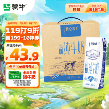 特仑苏 蒙牛特仑苏低脂纯牛奶部分脱脂250ml×16盒 ￥33.19