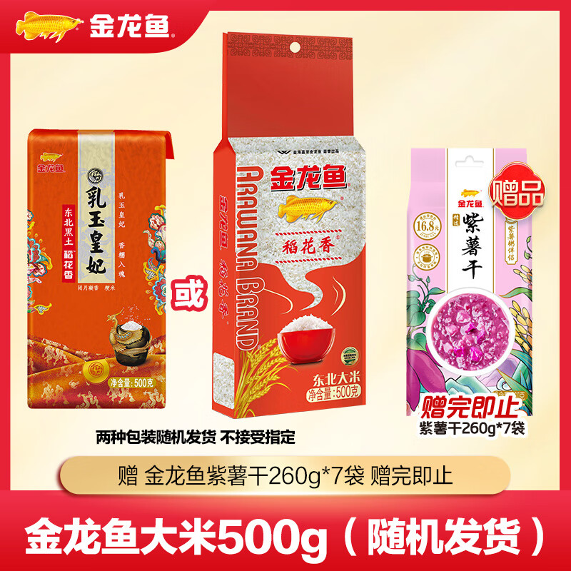 金龙鱼 乳玉皇妃东北黑土稻花香500（ 赠紫薯干 260g*7袋） ￥6.9