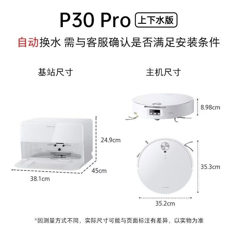 石头 P30Pro自动一体拖洗集尘热水一体机拖布滚筒扫地机器人上下水版 3308元
