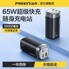PISEN 品胜 65W充电宝20000毫安超大容量大功率移动电源超级快充小巧便携适用
