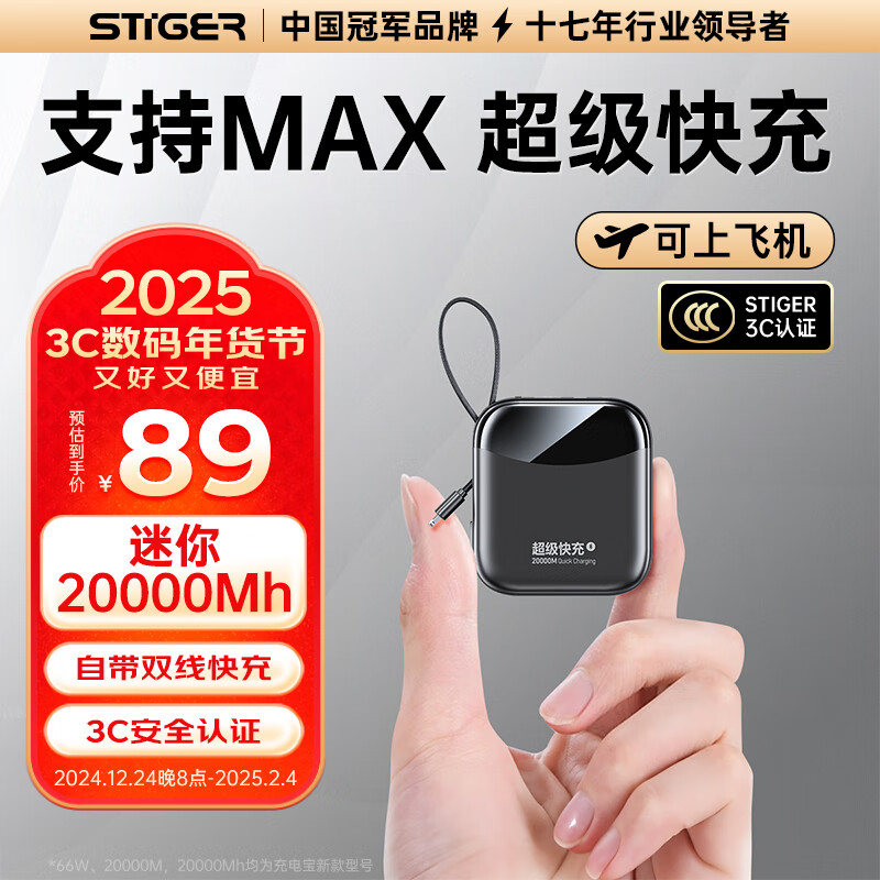 stiger 丨MAX超级快充充电宝自带线毫安时移动电源大容量适用于华为苹果可上