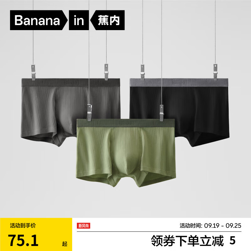 Bananain 蕉内 男士平角内裤套装 3P-BU311S-P 3条装(钠黑+钠灰+钠绿) XL 75.1元（需