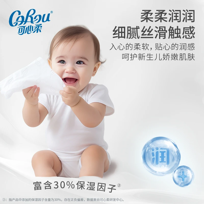 可心柔 V9润+系列 婴儿纸面巾 10.9元 - 线报酷