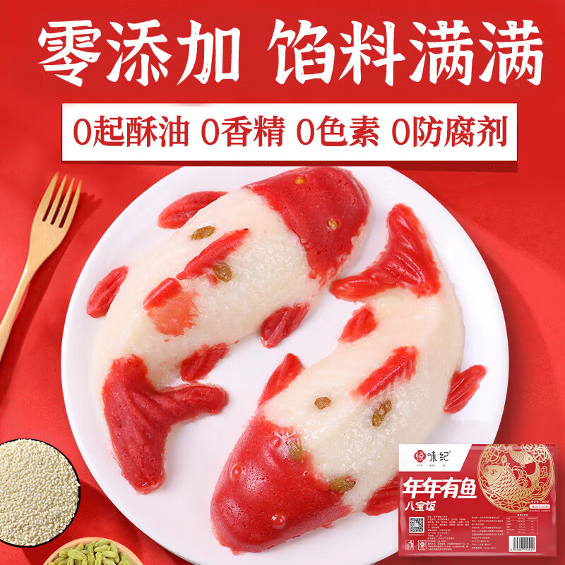 悦味纪 年年有鱼八宝饭 400g*2盒 11.6元