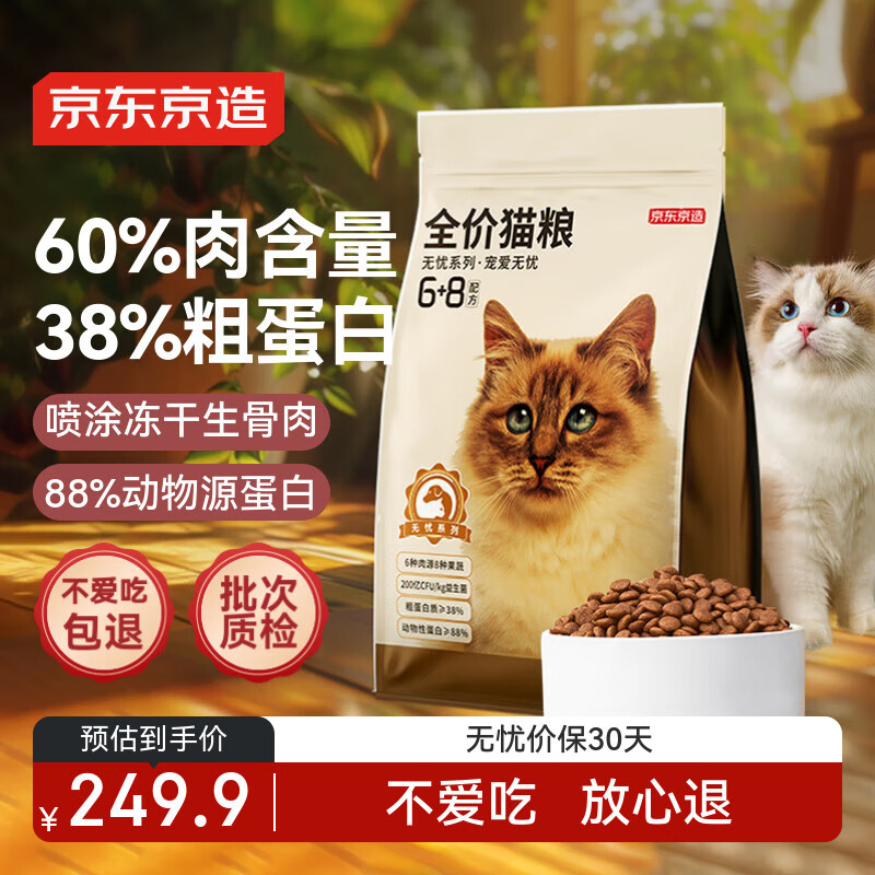 京东京造 鸡肉蛋黄冻干双拼全阶段猫粮 10kg 224.91元