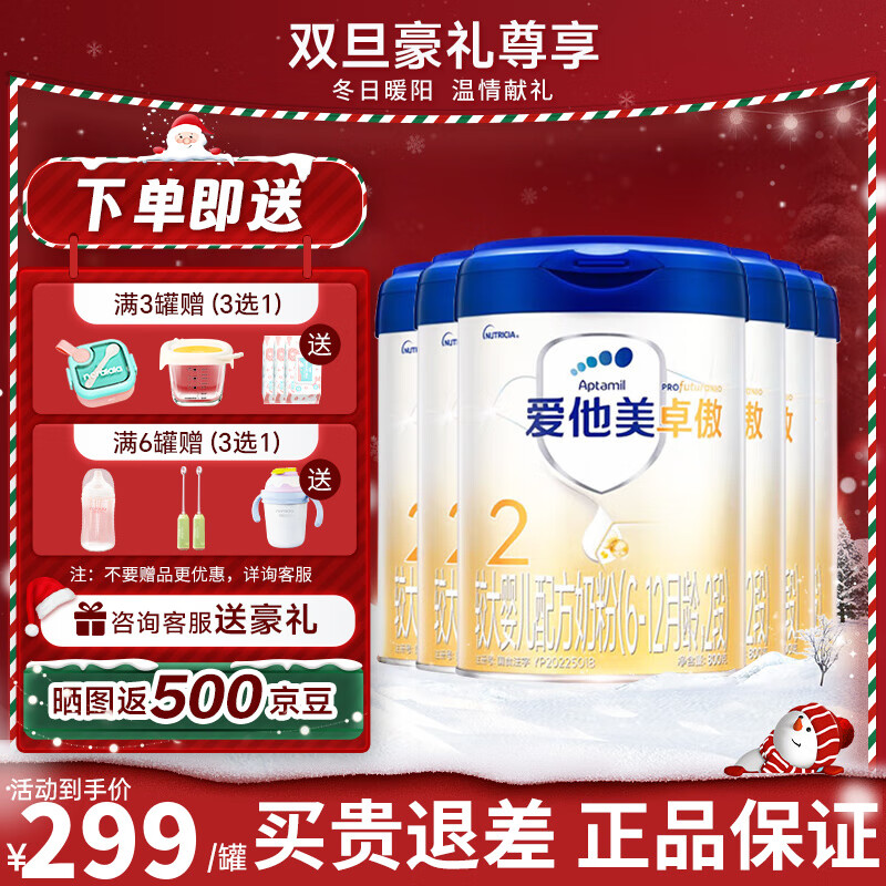 Aptamil 爱他美 卓傲3段800g 婴幼儿配方奶粉 卓萃升级版 2段 800g 6罐 效期26.9 165