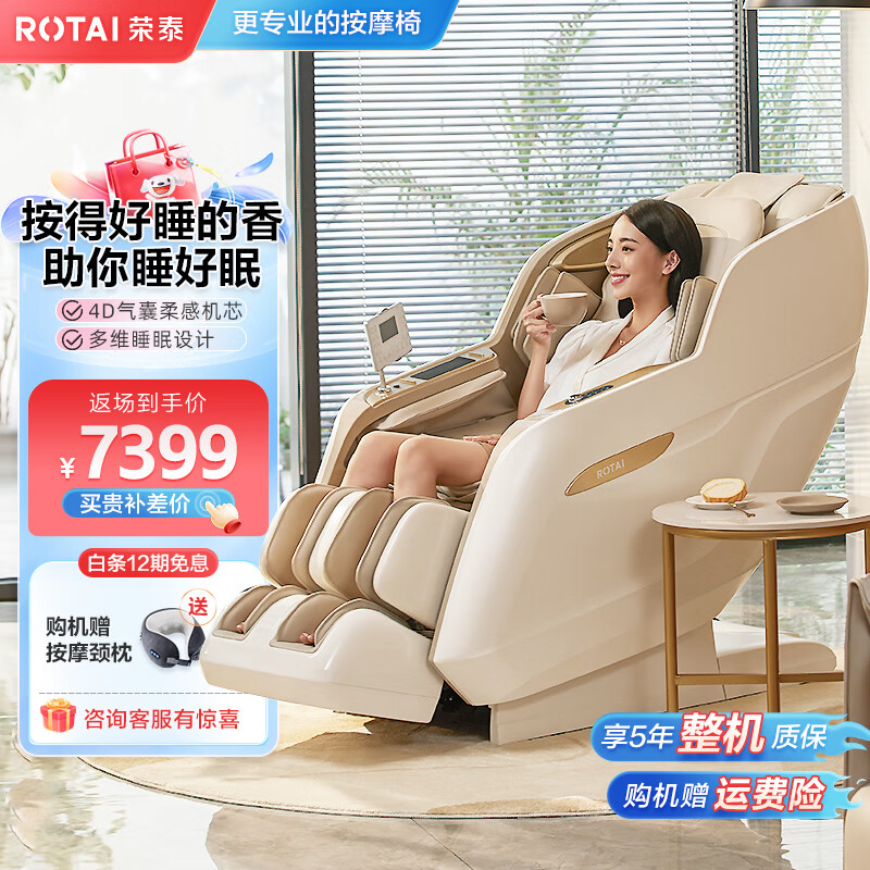 ROTAI 荣泰 按摩椅家用全身按摩太空舱2024十大品牌老人用按摩沙发椅送老人