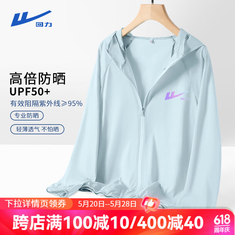 WARRIOR 回力 休闲冰丝防晒衣女装 蓝灰-回力渐变K L 25.2元（需用券）