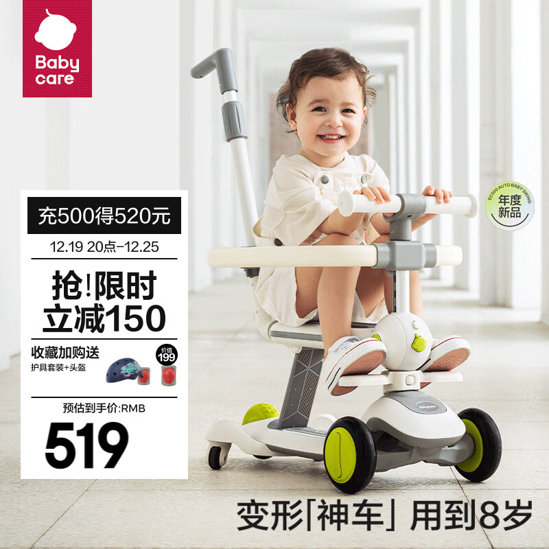 babycare 儿童全能滑板车辛德白 437.05元（需用券）