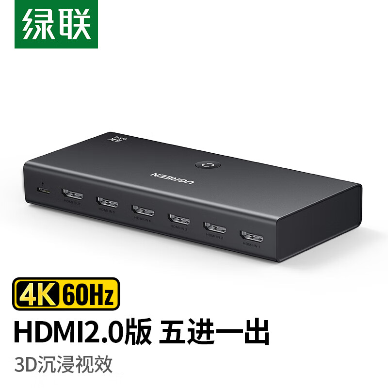 绿联 HDMI五进一出切换器2.0版 4K60Hz高清切屏器 169元（需买2件，共338元）