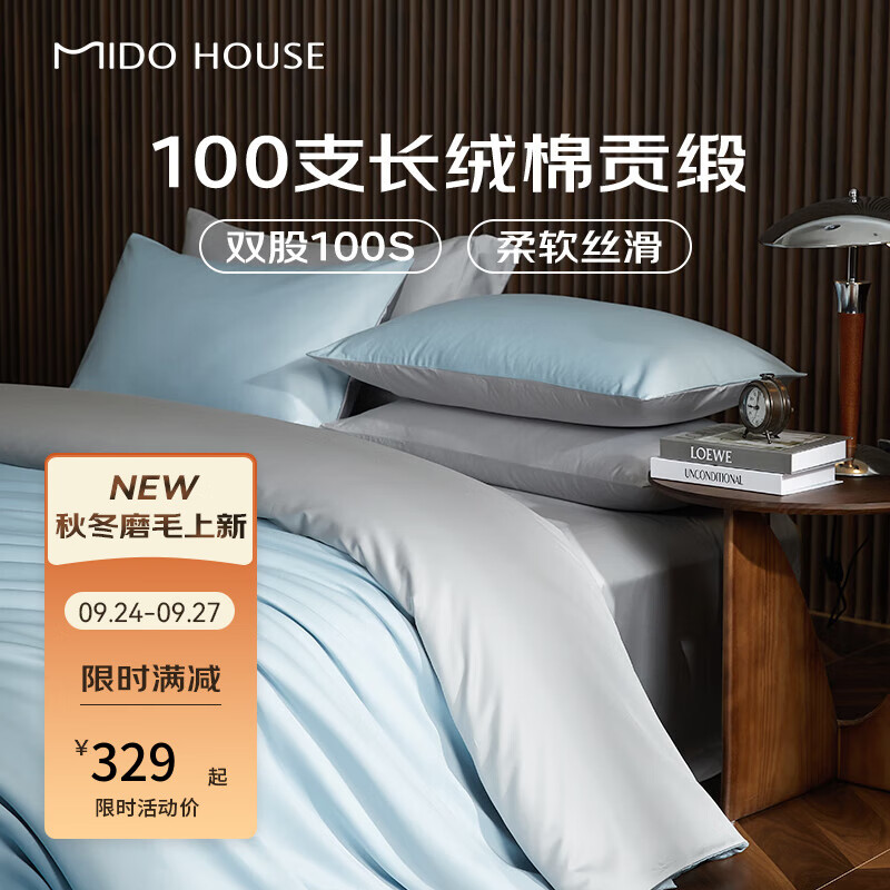 MIDO HOUSE 铭都家居 100支新疆长绒棉三件套 1.2/1.35m床单款 ￥176.23