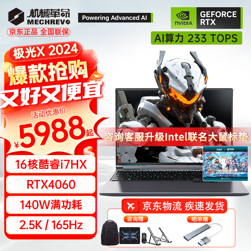 移动端：机械革命 极光X 2024新品Pro游戏本4060酷睿i7HX学生极光16电竞设计笔