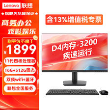 Lenovo 联想 一体机电脑小S240H台式23.8英寸高色域异能者系列整机全套AIO高配