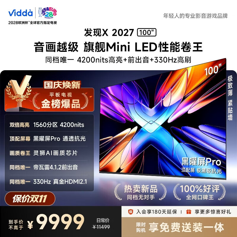 Vidda 100VX5S 黑曜屏Pro 330Hz高刷 100英寸Mini LED电视 7948.34元 - 线报酷