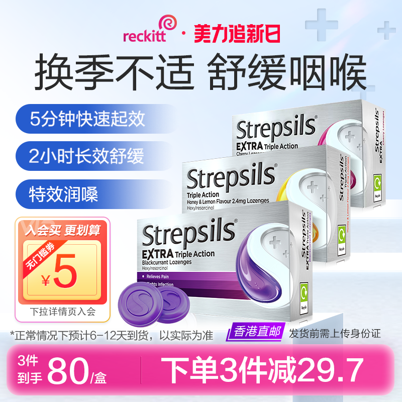 Strepsils 使立消 英国Strepsils进口使立消蜂蜜润喉糖教师护嗓子含片舒缓喉咙