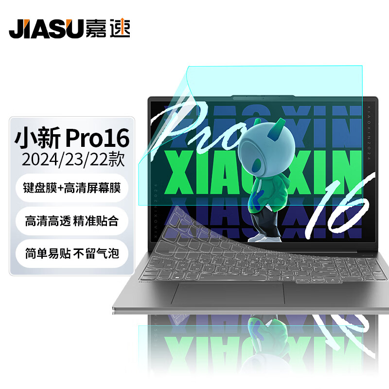 嘉速 适用联想小新Pro16 2024/23/22款键盘膜+高清屏幕膜 16英寸高清高透屏幕保