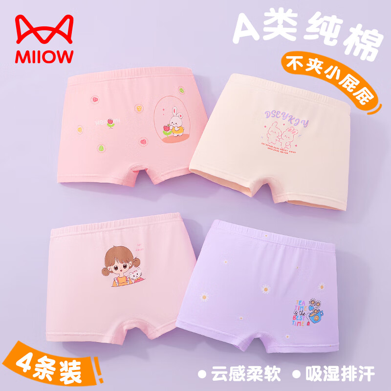 Miiow 猫人 儿童纯棉内裤（多色可选） 29.65元