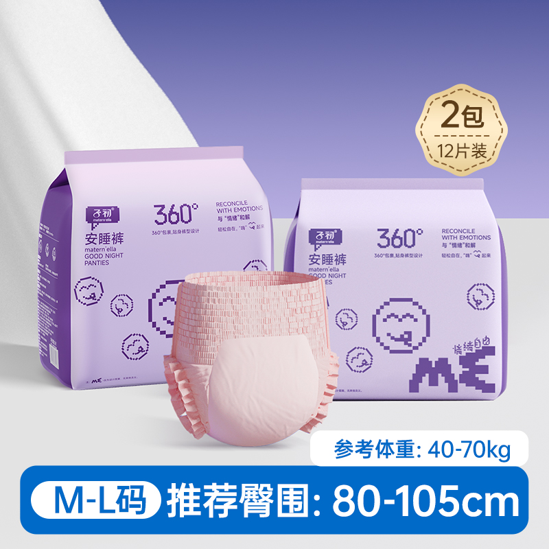移动端：子初 12片防漏安睡裤孕产妇卫生巾姨妈巾透气安心裤M-XL码 15.9元（