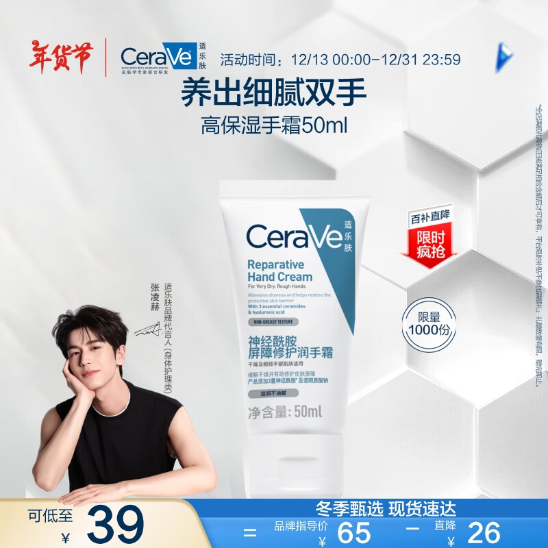 CeraVe 适乐肤 修护保湿进口护手霜 50ml ￥39