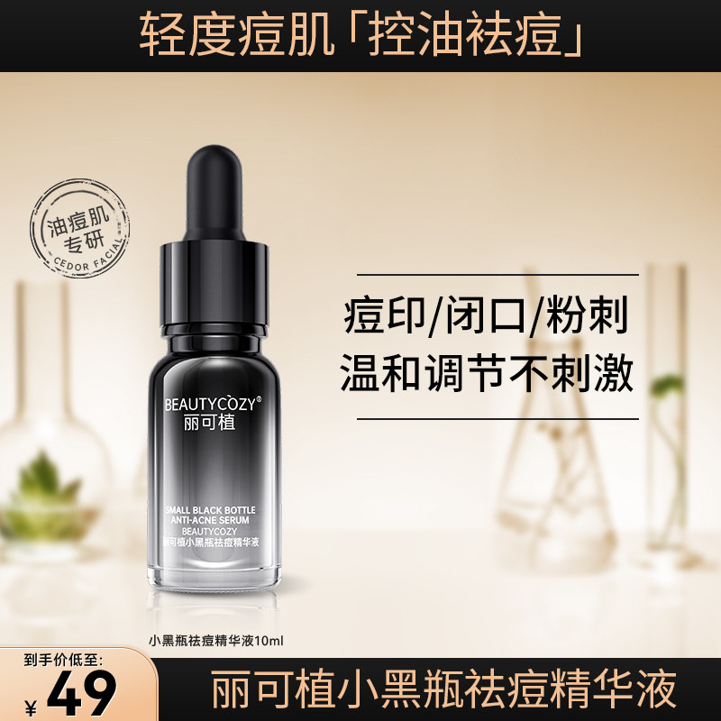 移动端：丽可植 祛痘印淡化 祛痘精华液 20ml、10ml 49元（淘金币可抵0.49元起